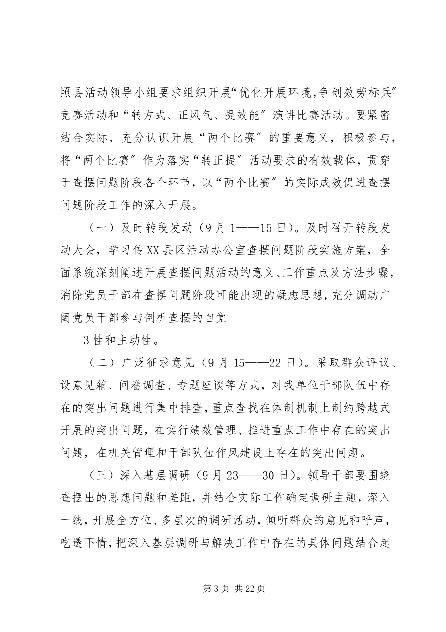 2023年查摆问题阶段工作方案合集5篇新编.docx_第3页