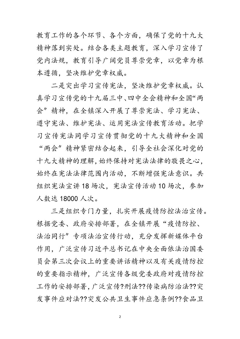 2023年“七五”普法终期检查验收自查报告范文.doc_第2页