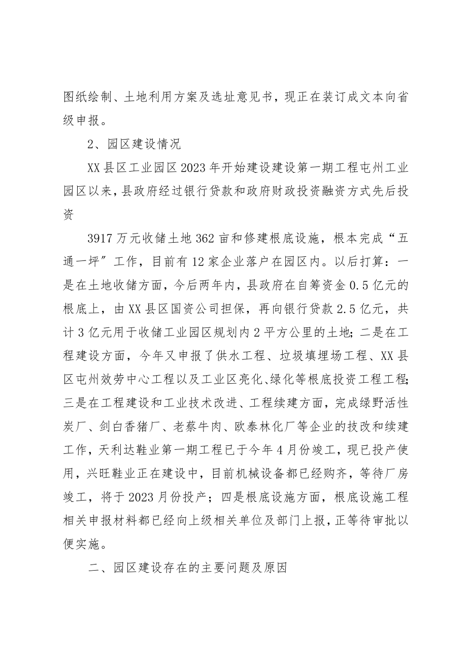 2023年xx关于工业园区建设的调研报告新编.docx_第2页