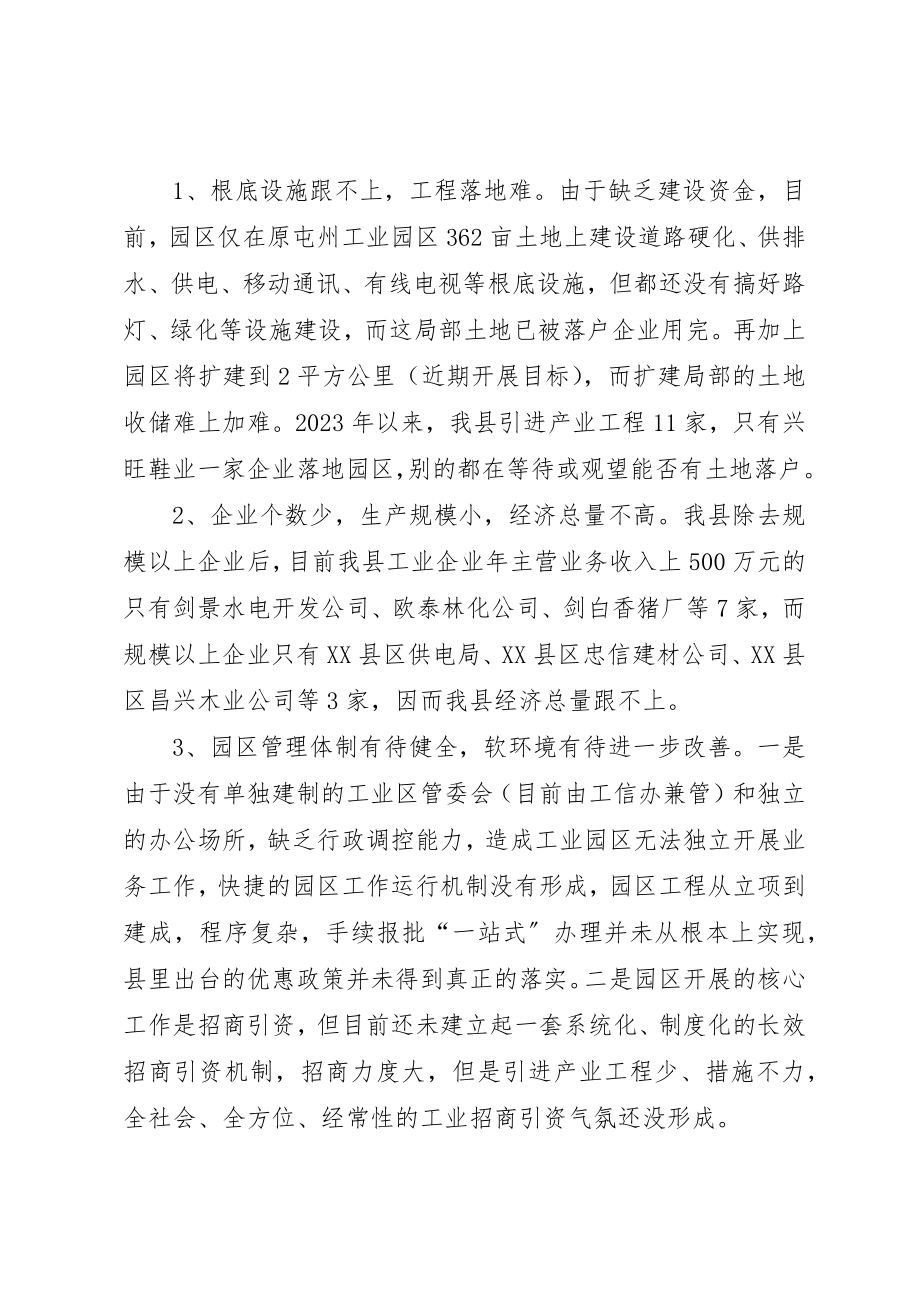 2023年xx关于工业园区建设的调研报告新编.docx_第3页