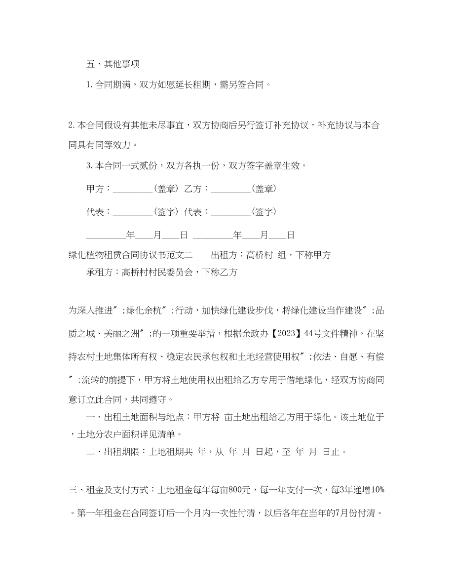 2023年绿化租赁合同协议书.docx_第3页