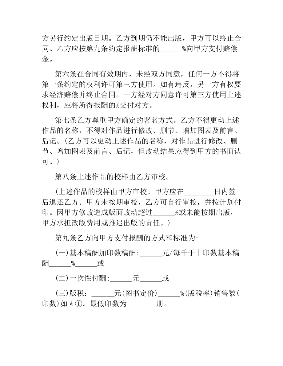 图书出版合同(4篇).docx_第2页