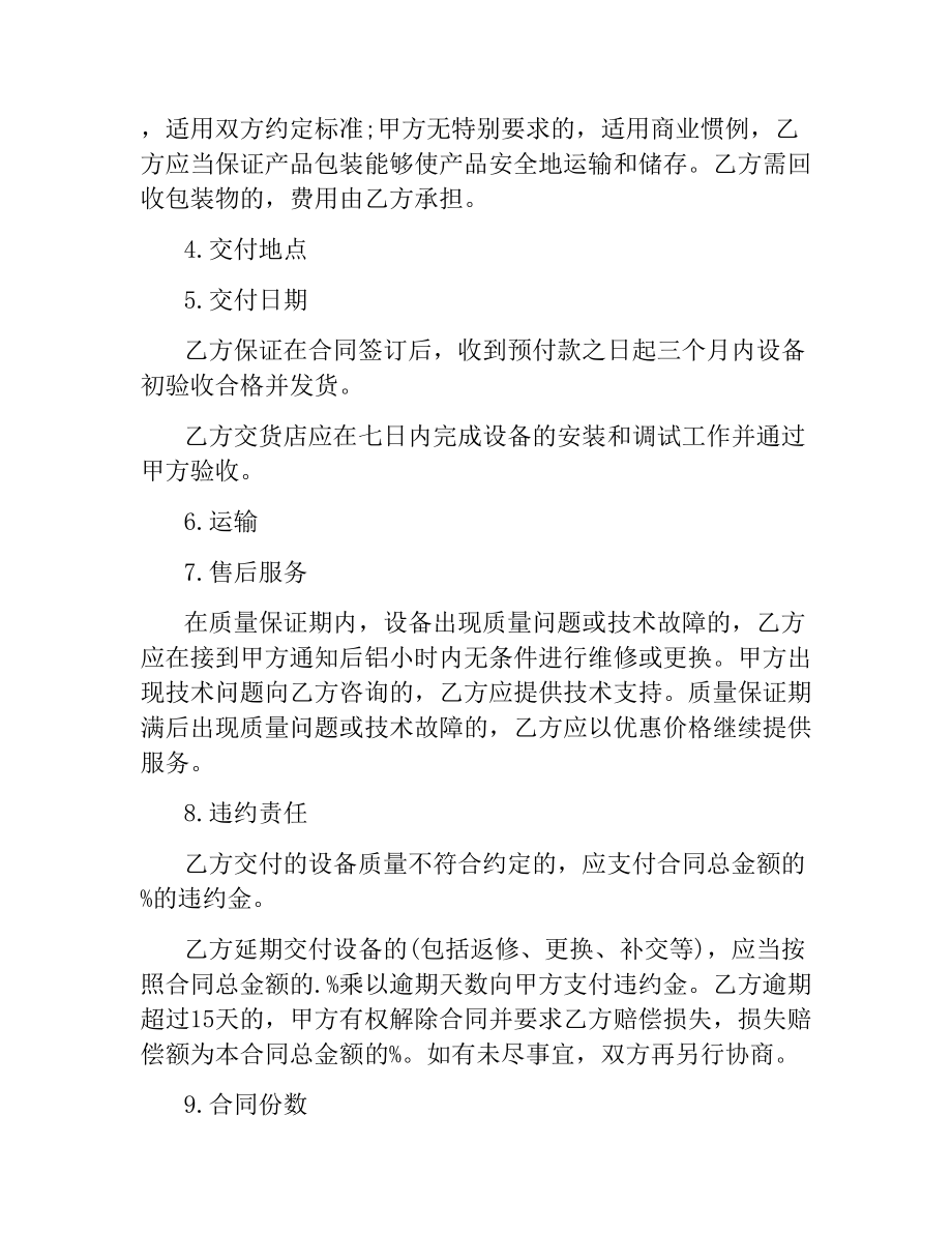 设备销售合同4篇.docx_第2页