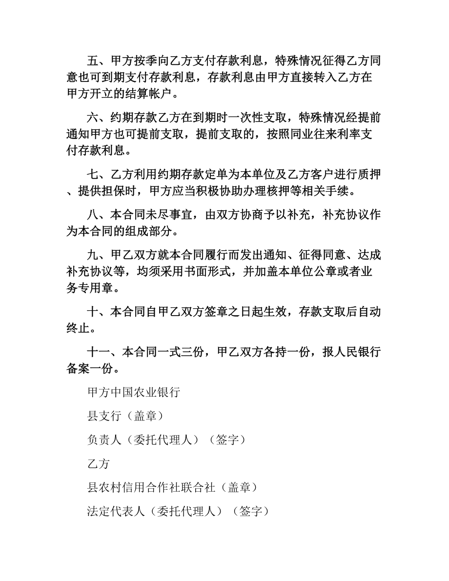 金融机构间约期存款合同书.docx_第2页