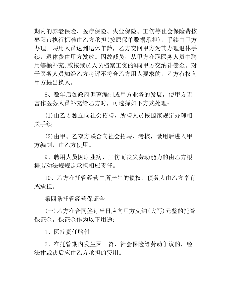 医院托管合同书.docx_第3页