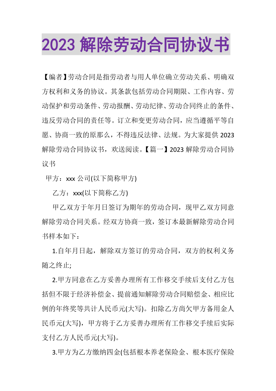 2023年解除劳动合同协议书.doc_第1页