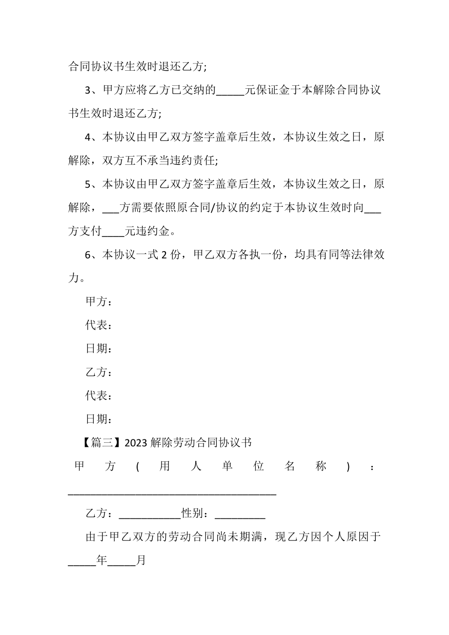 2023年解除劳动合同协议书.doc_第3页