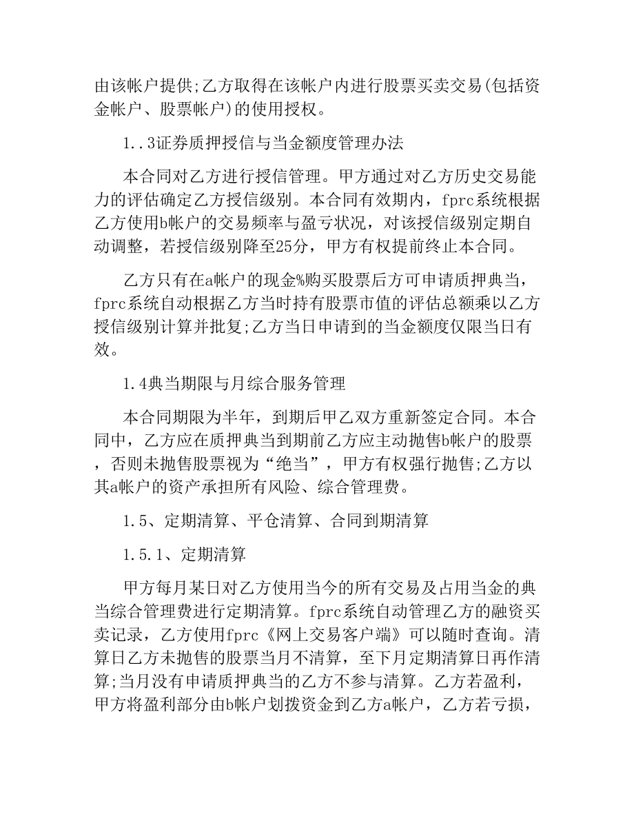 证券质押典当合同范本.docx_第2页