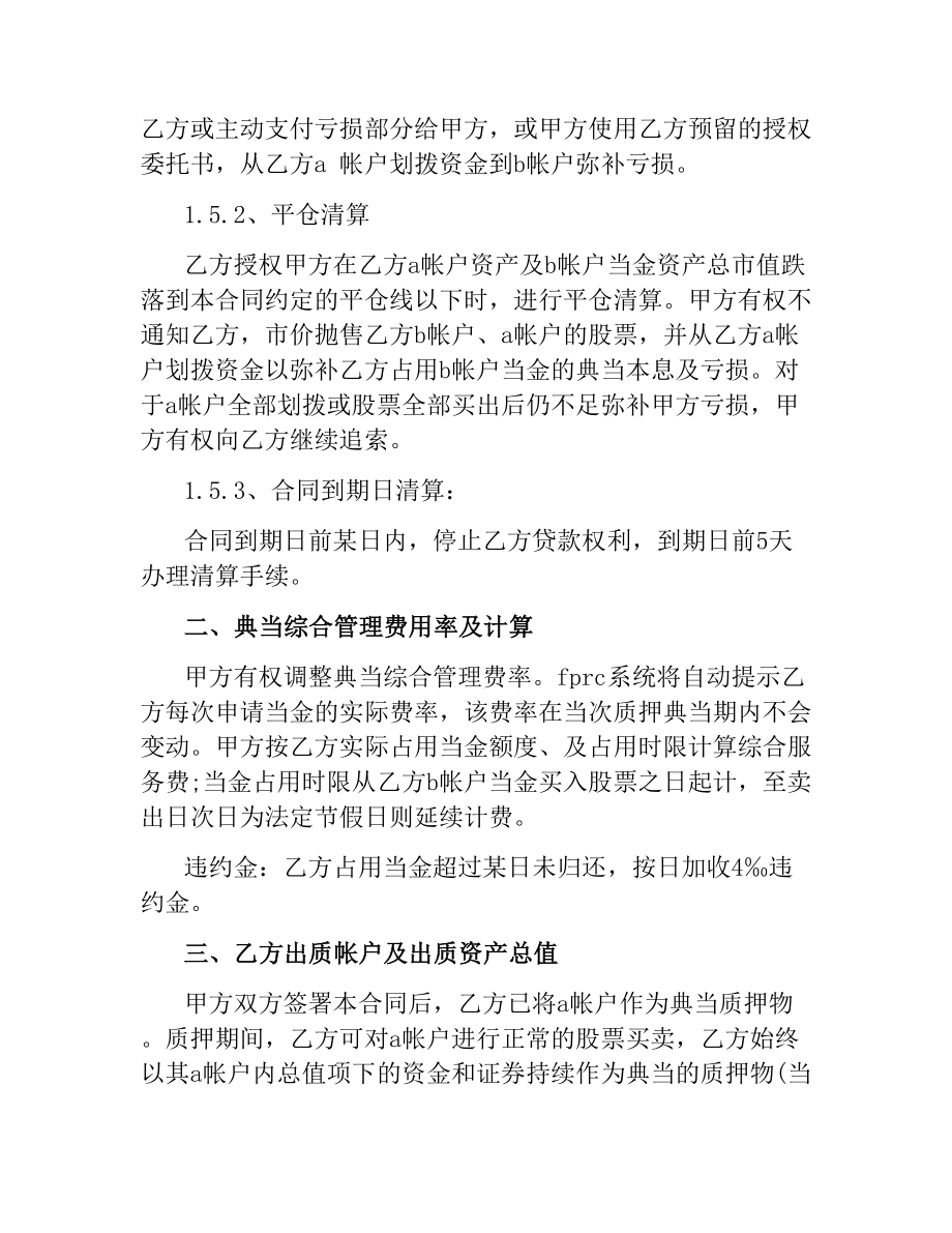 证券质押典当合同范本.docx_第3页