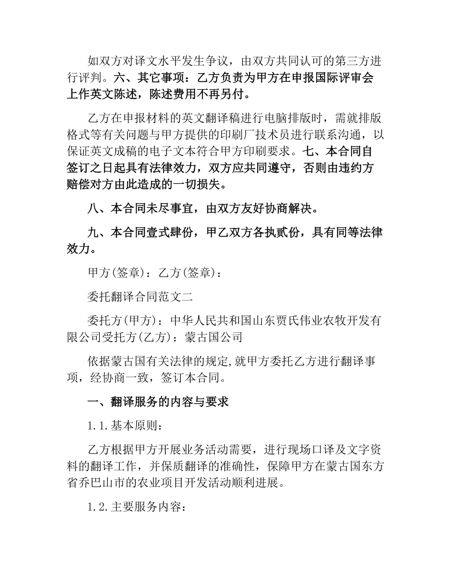 委托翻译合同范本.docx_第2页