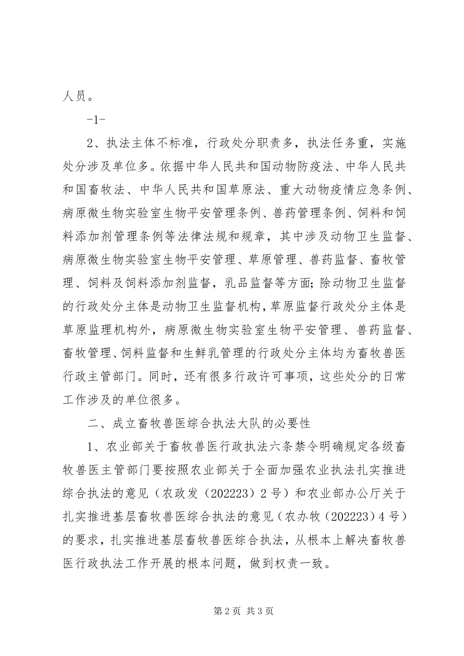 2023年XX省政府批转省水利厅《关于建立健全人民公社水利站的请示报告新编.docx_第2页