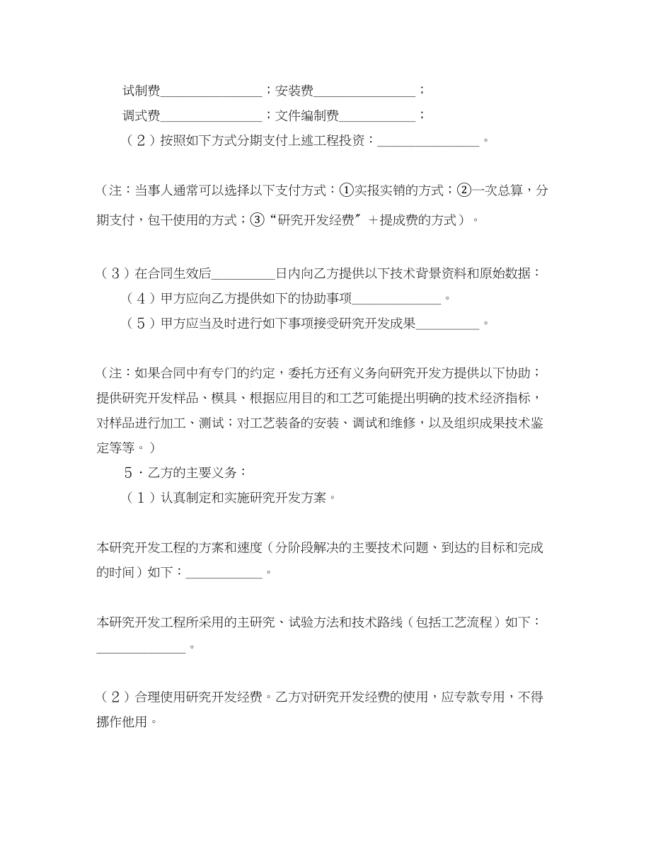 2023年精选委托开发合同三篇.docx_第2页