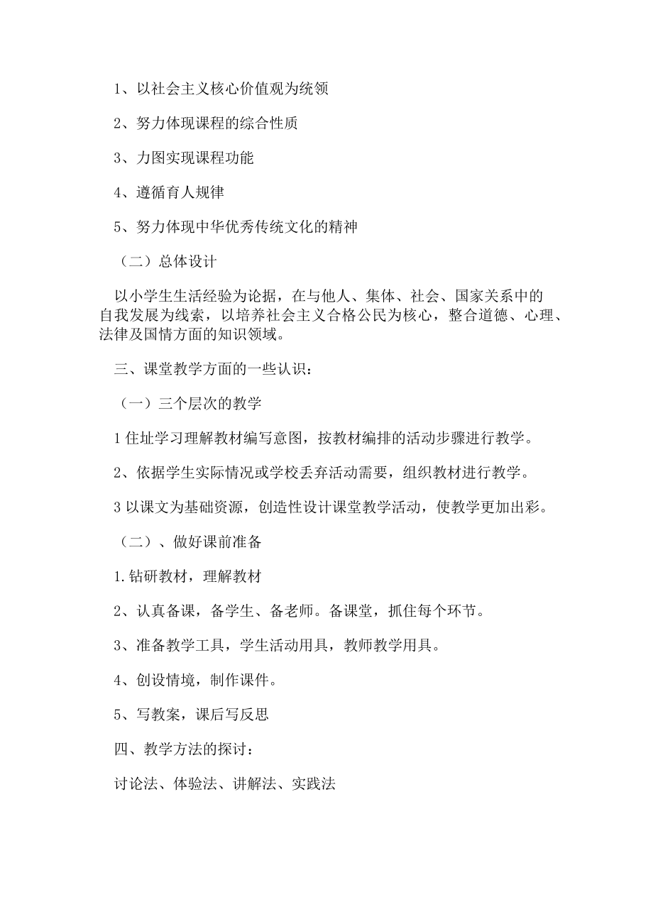 2023年道德与法治教材培训学习心得体会.doc_第2页