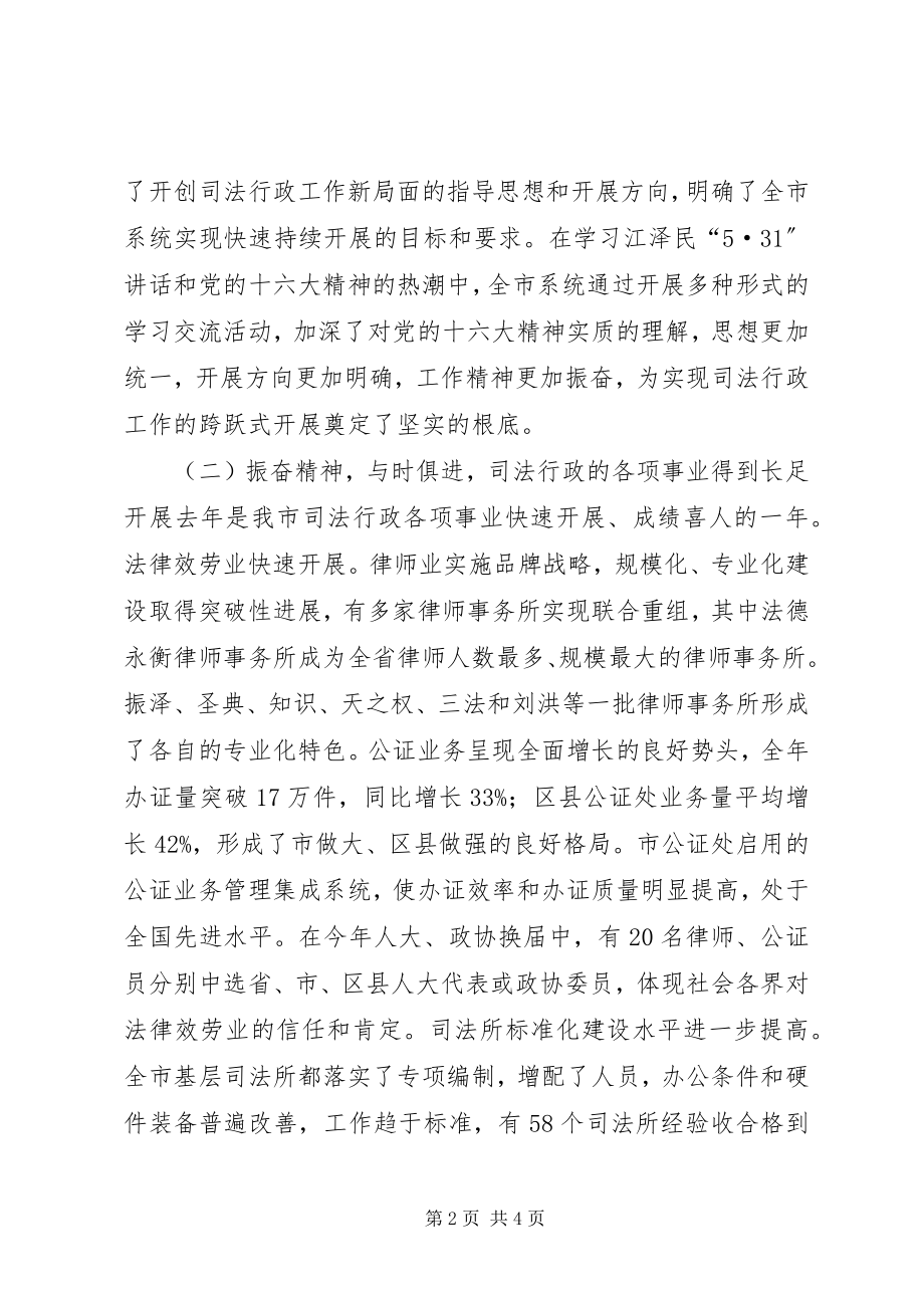 2023年XX市司法行政工作报告.docx_第2页