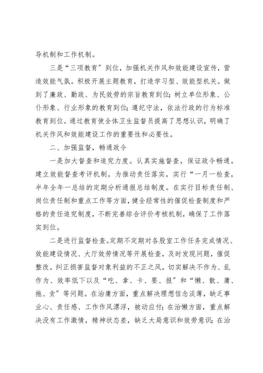 2023年xx机关作风效能建设自检自查报告新编.docx_第2页