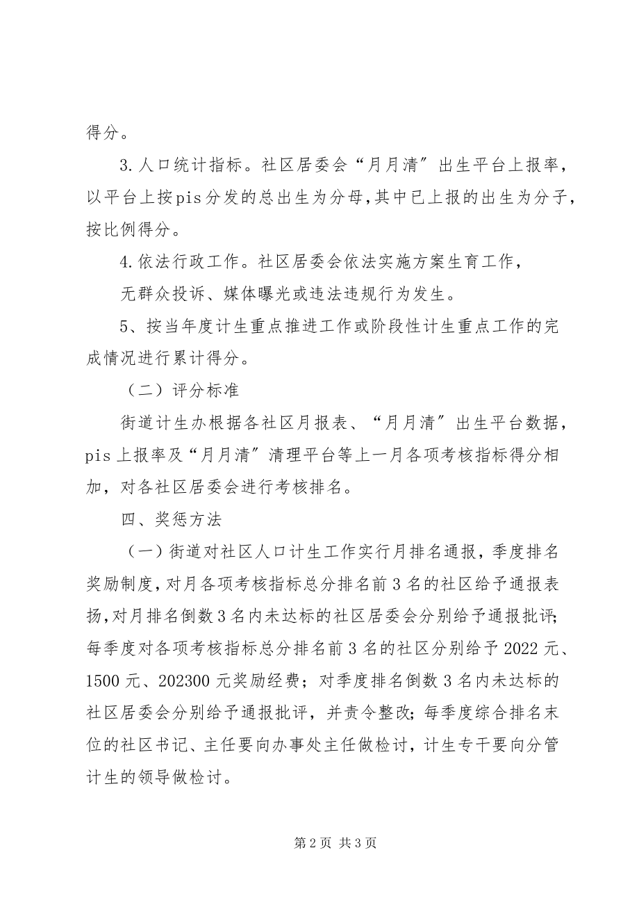 2023年街道办事处计划生育考核工作方案.docx_第2页