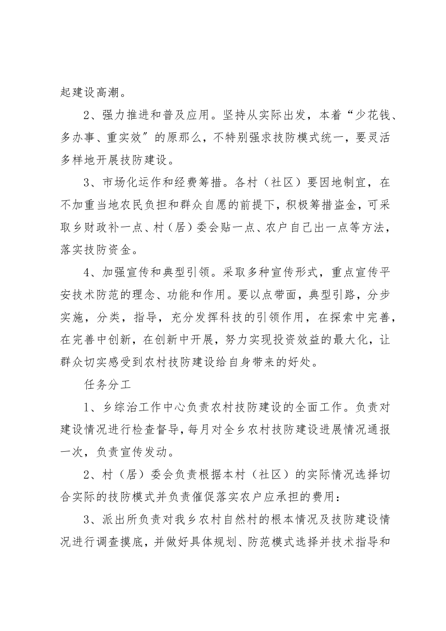 2023年村委技防建设工作方案新编.docx_第2页