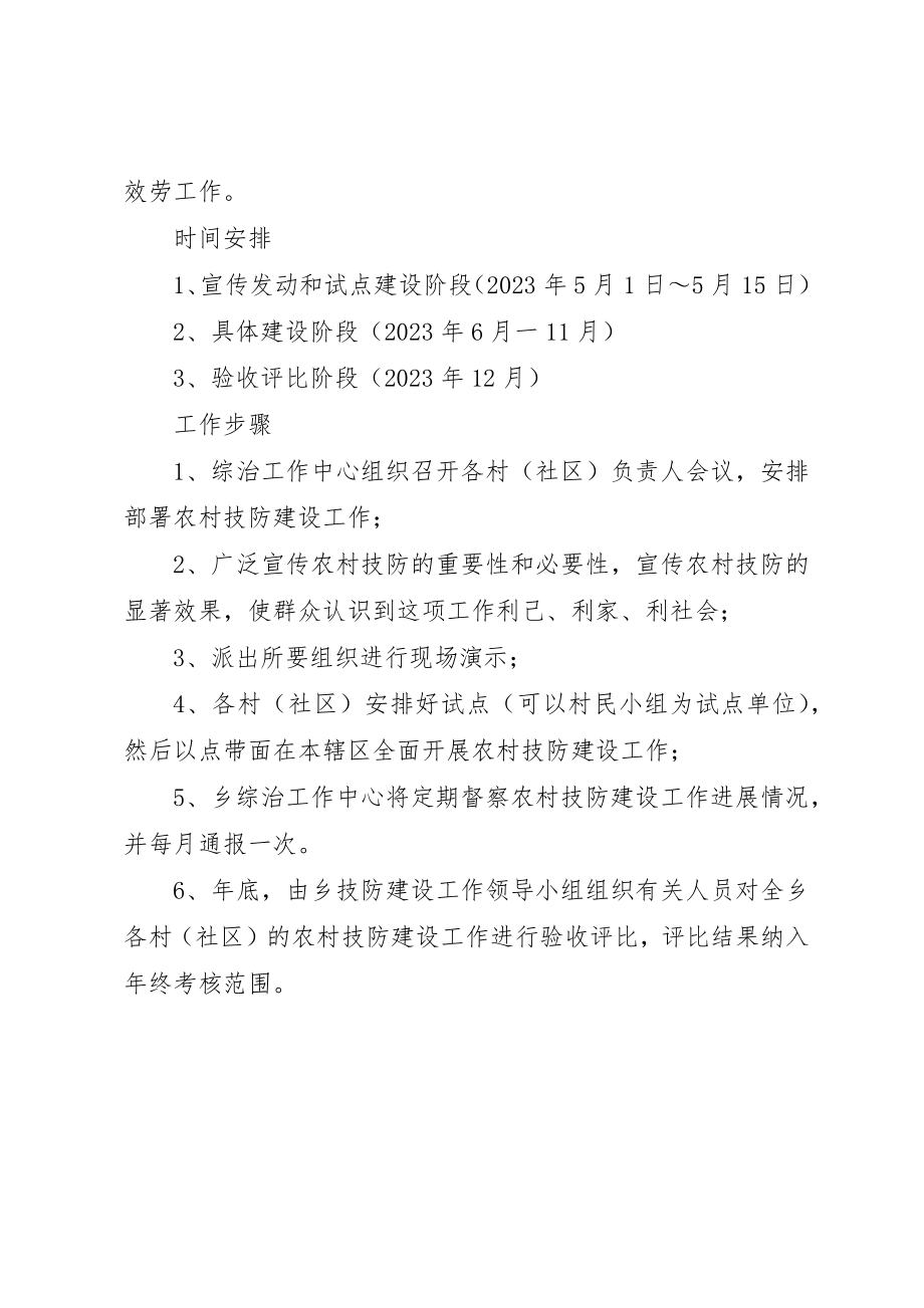 2023年村委技防建设工作方案新编.docx_第3页