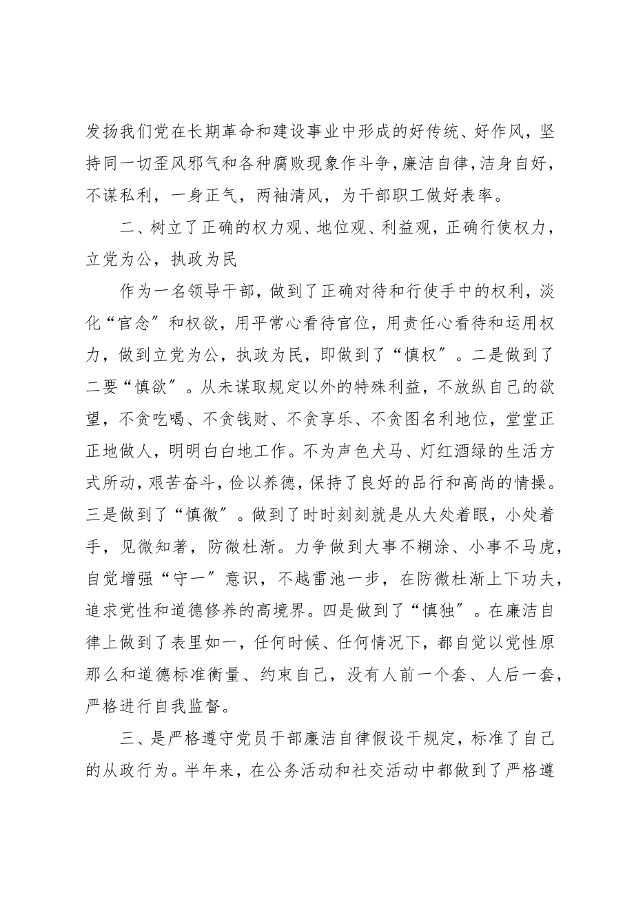 2023年xx征稽所所长廉洁自律自我检查报告新编.docx_第2页