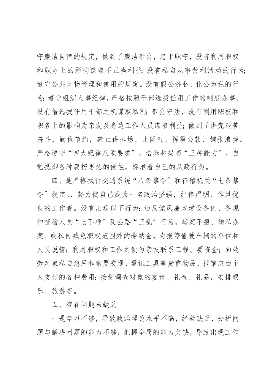 2023年xx征稽所所长廉洁自律自我检查报告新编.docx_第3页