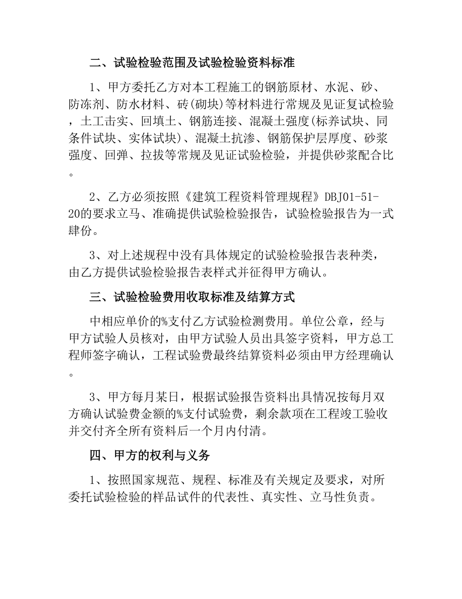 委托试验合同.docx_第2页