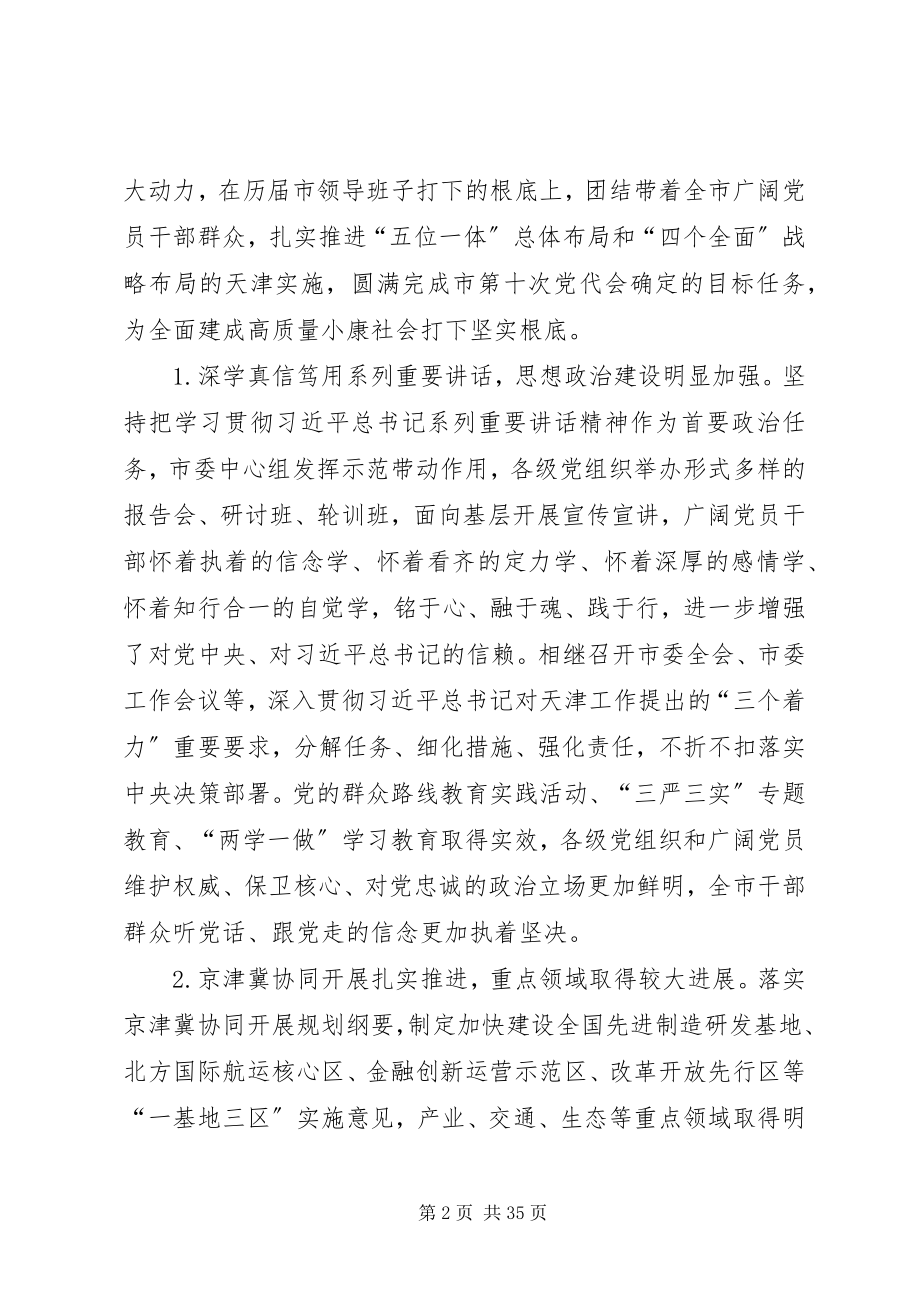 2023年XX省第十一次党代会报告新编.docx_第2页