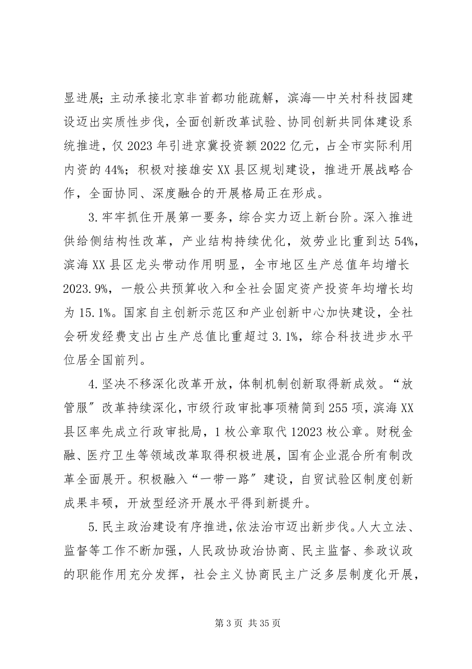 2023年XX省第十一次党代会报告新编.docx_第3页