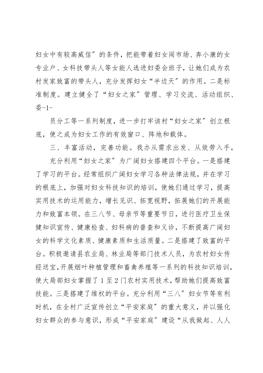 2023年xx关于白洼村“妇女之家”建设情况的报告新编.docx_第2页