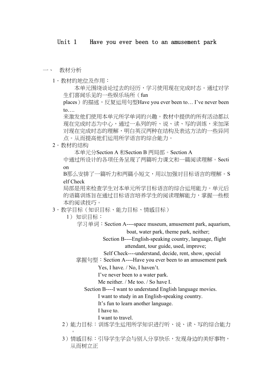 2023年unit1haveyoueverbeentoanamusementpark教案鲁教版八年级下1doc初中英语.docx_第1页