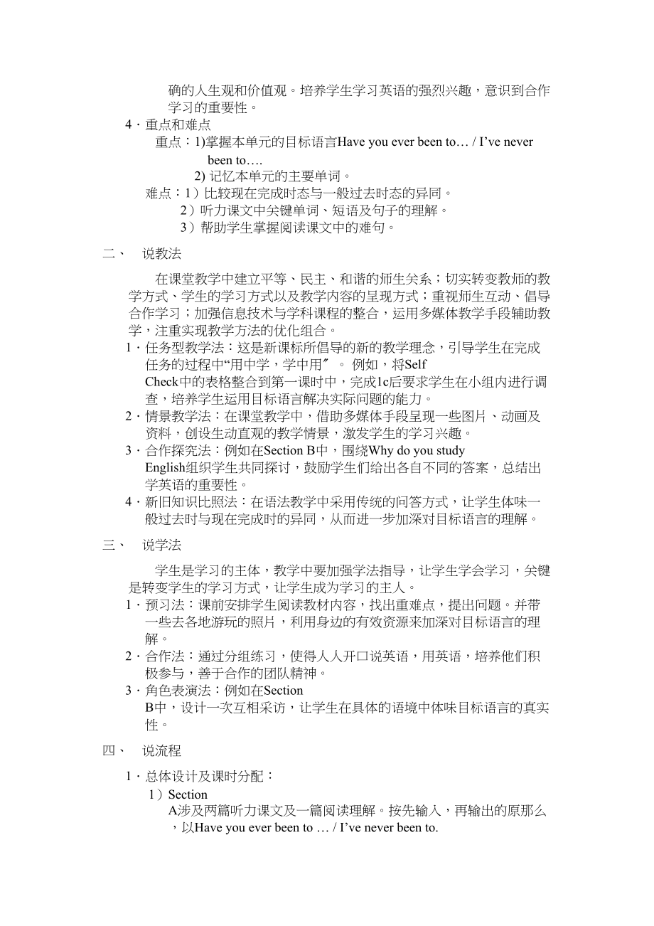 2023年unit1haveyoueverbeentoanamusementpark教案鲁教版八年级下1doc初中英语.docx_第2页