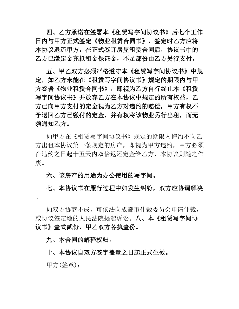 实用版的房地产租赁合同书.docx_第2页