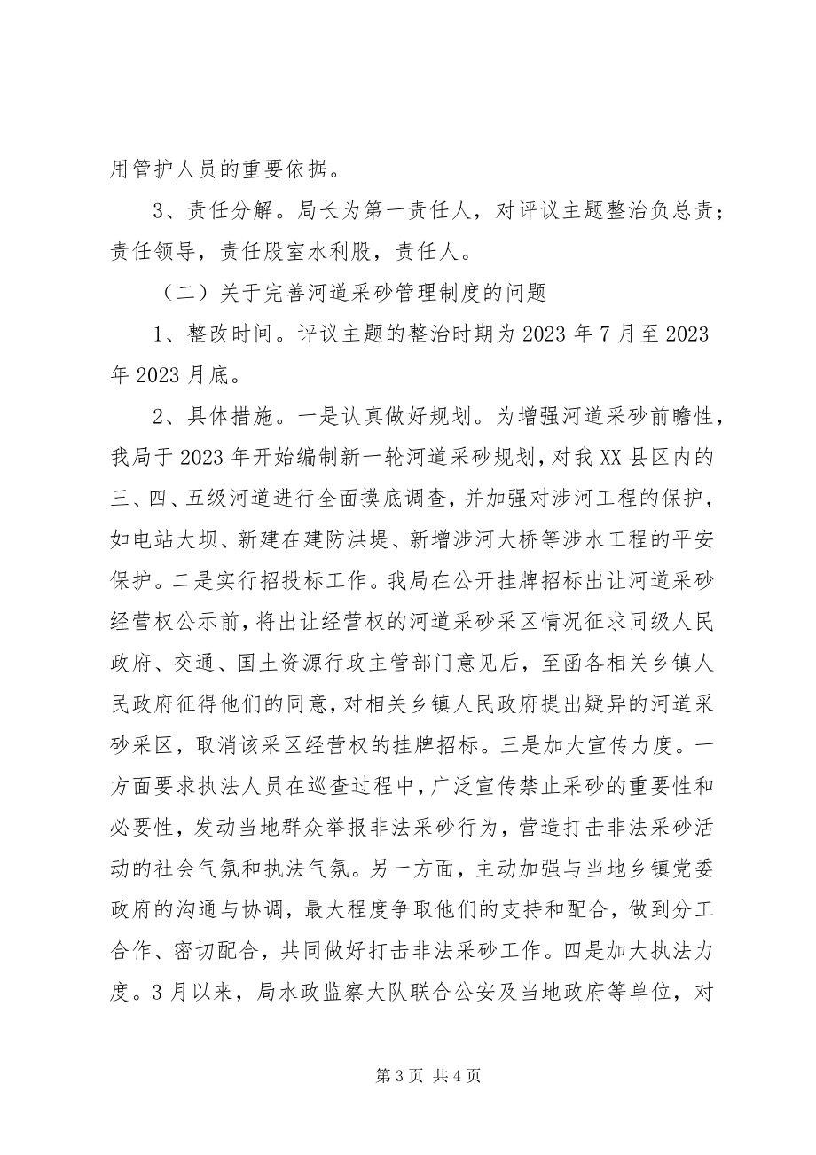 2023年水利局政风行风主题评议工作方案.docx_第3页