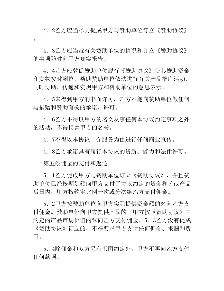 体育赛事商业开发经纪合同.docx_第3页