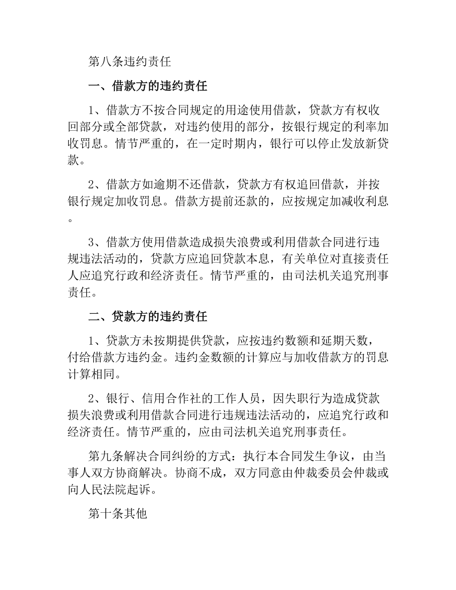 有关于民间借款合同的范本大全.docx_第3页