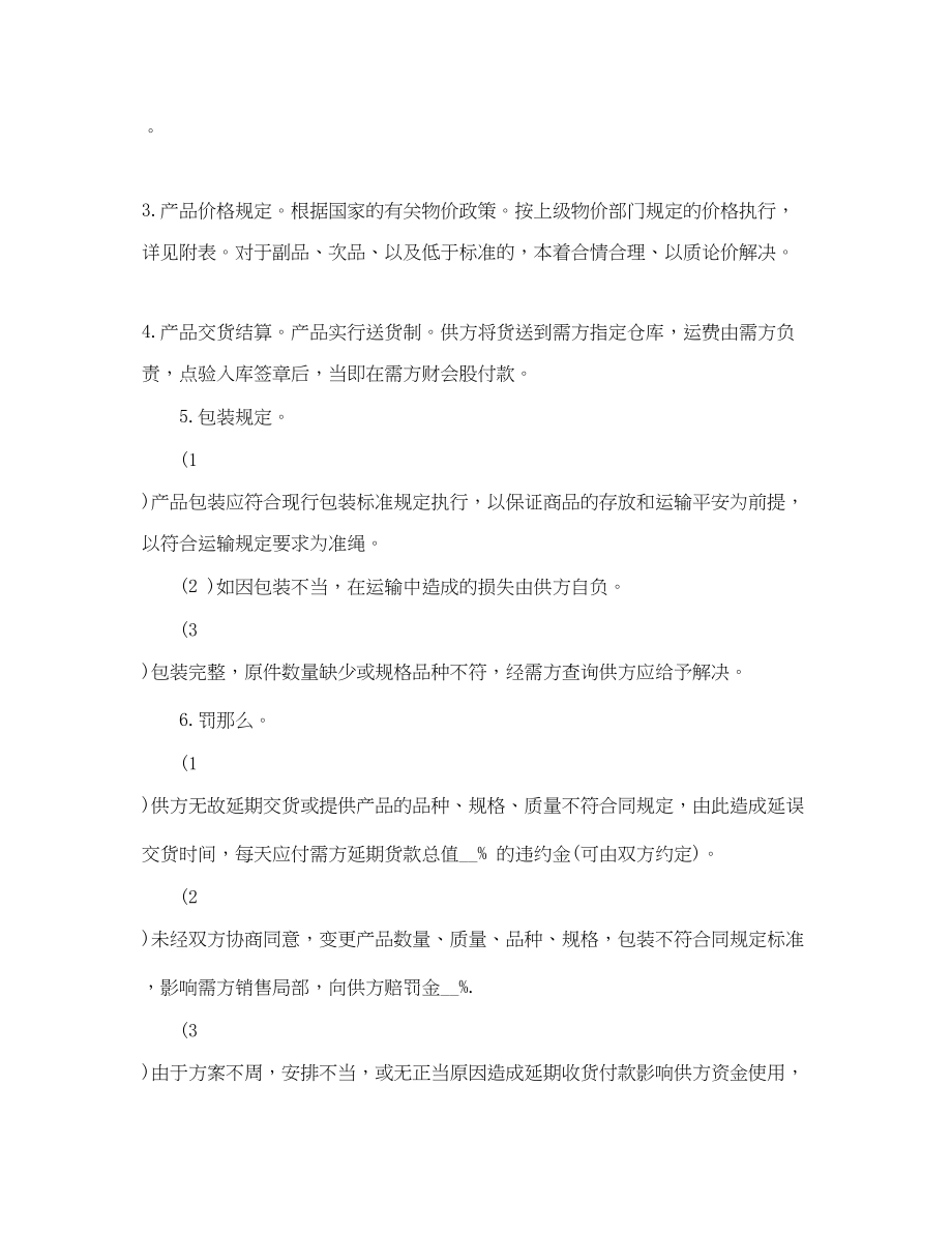 2023年铝材买卖合同书范本.docx_第2页