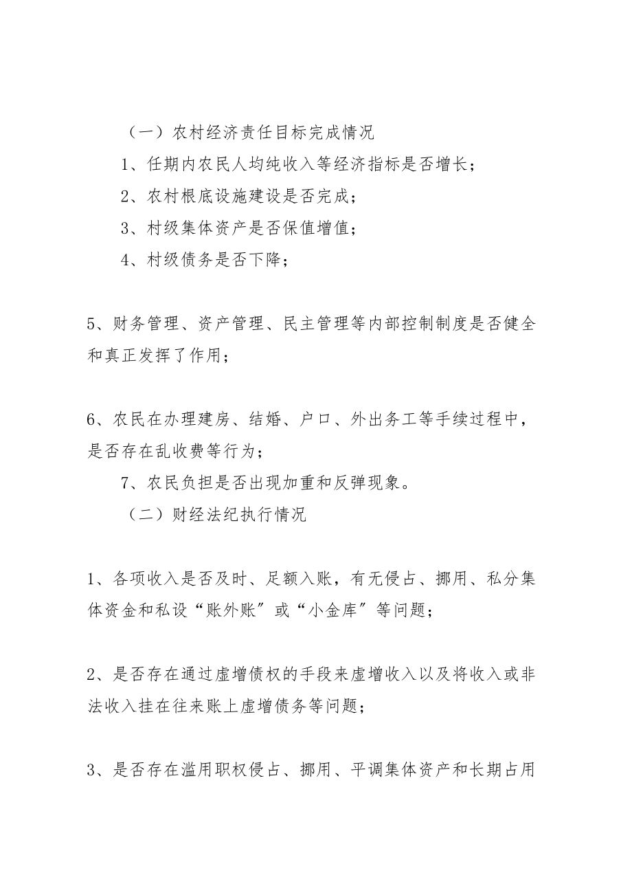 2023年村委会换届选举村干部任期和离任经济责任专项审计工作方案.doc_第3页