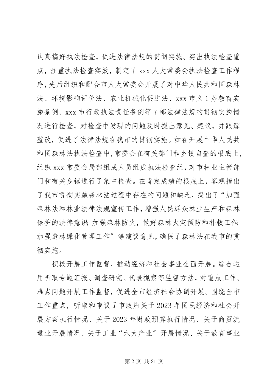 2023年XX市人大常委会药品监管工作调研报告.docx_第2页