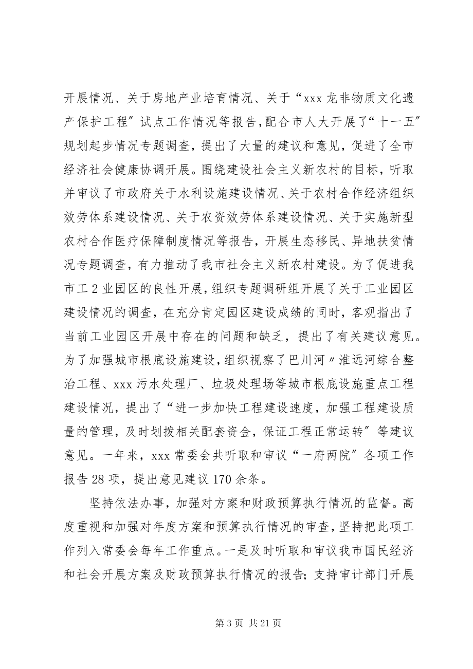 2023年XX市人大常委会药品监管工作调研报告.docx_第3页