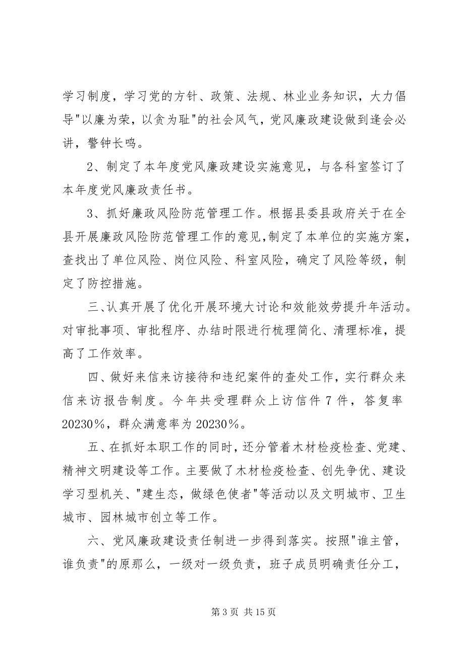 2023年XX林业局个人年度述职述德报告新编.docx_第3页