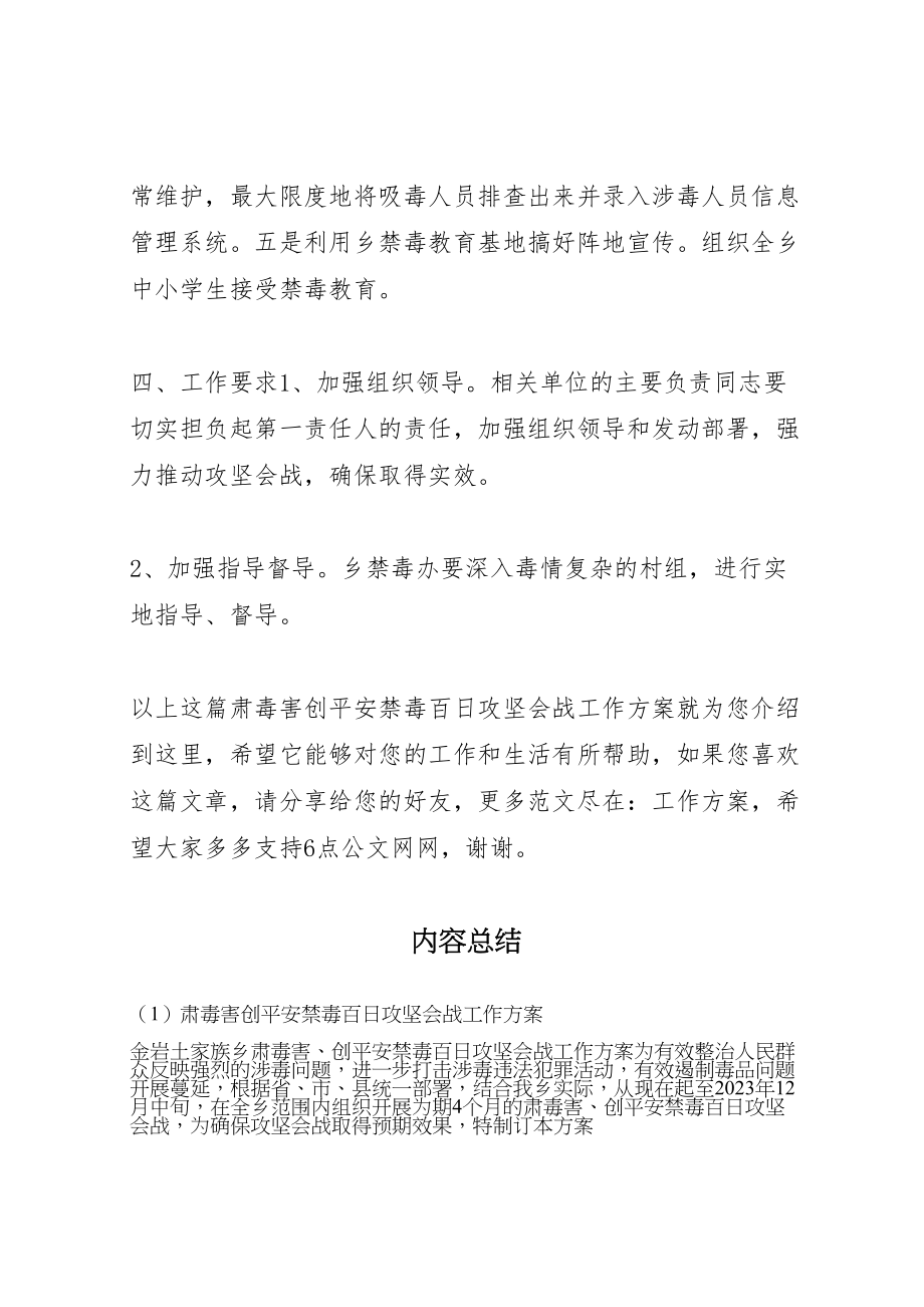 2023年肃毒害创平安禁毒百日攻坚会战工作方案.doc_第3页