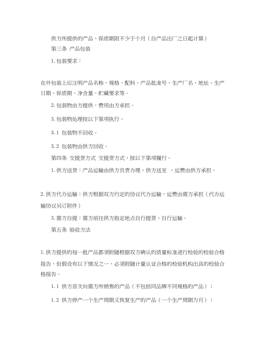 2023年简单食品购销合同范本2.docx_第2页