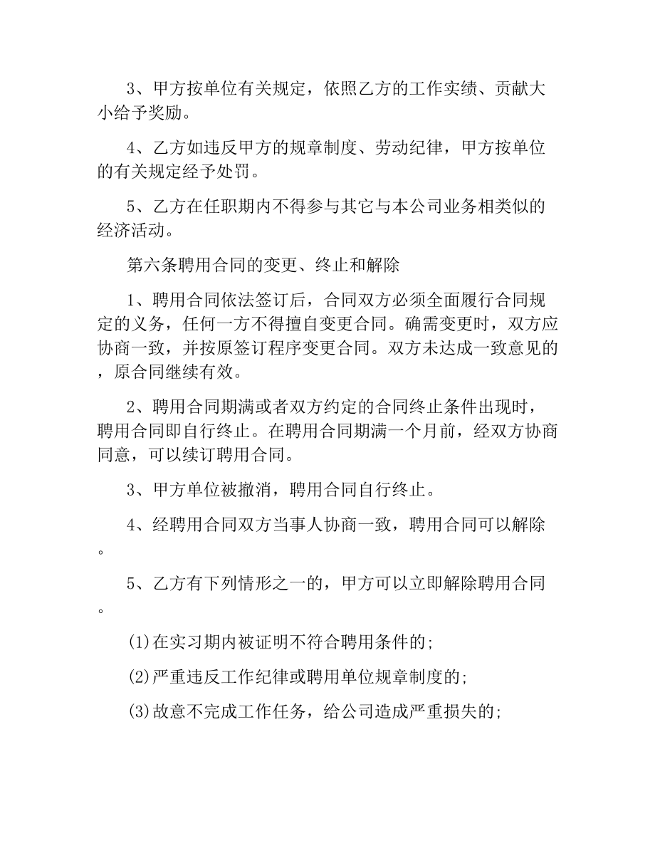 关于销售经理聘用合同.docx_第3页