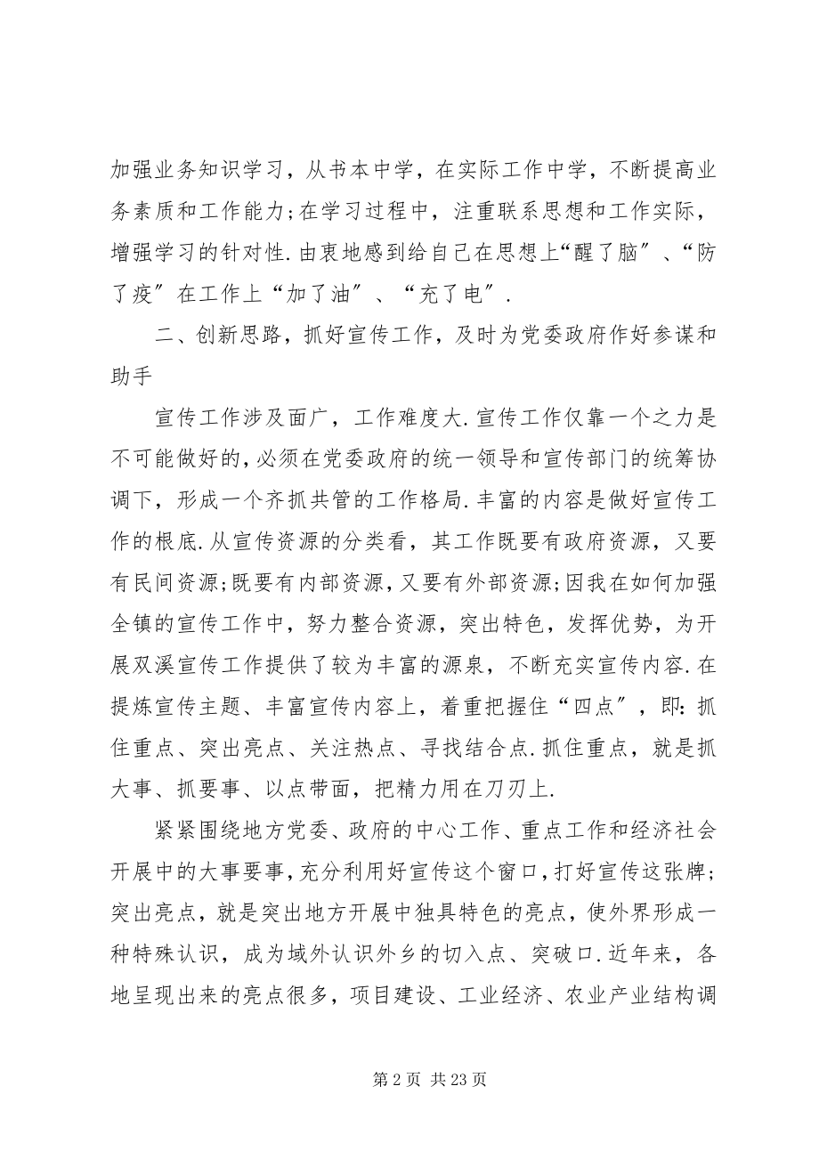 2023年xx乡镇镇长述职述廉报告篇-乡长述职述廉报告.docx_第2页