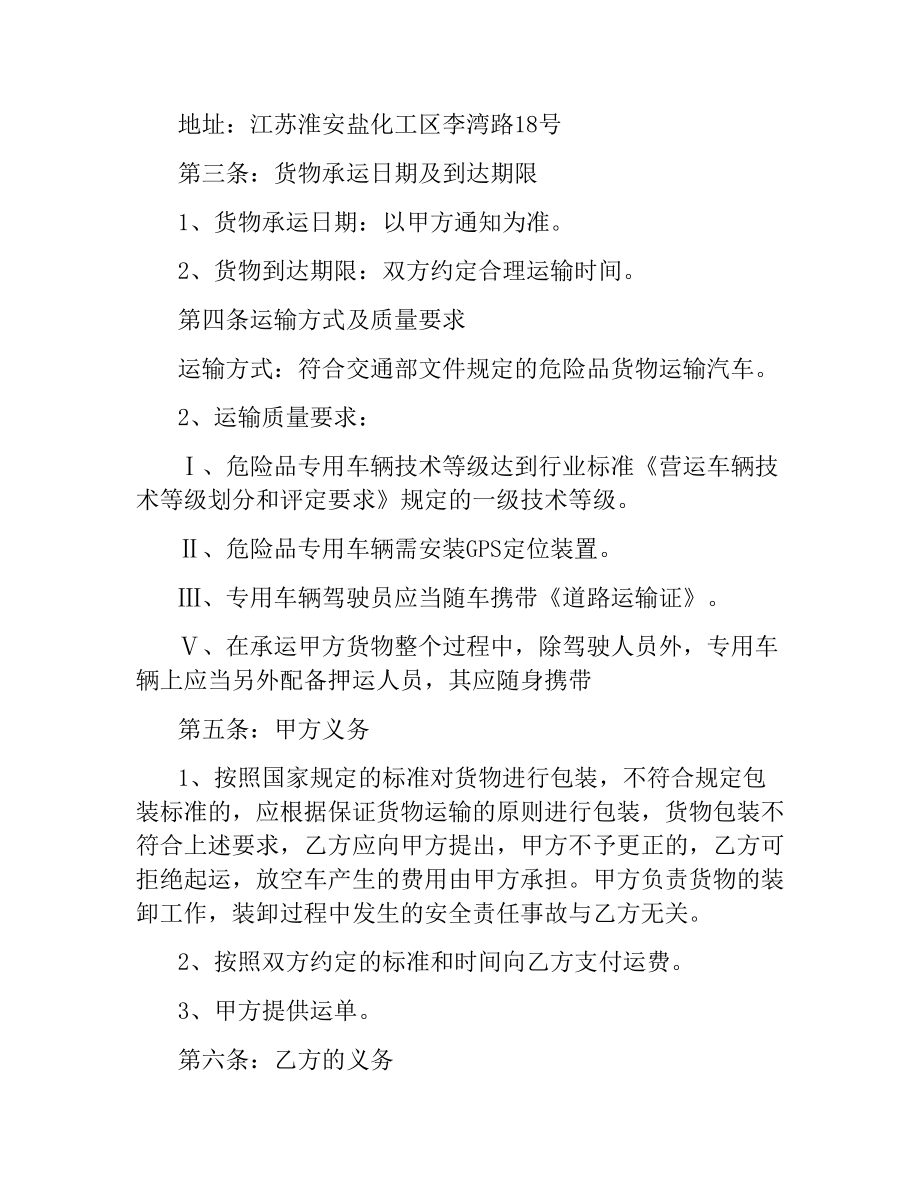 危化品运输合同.docx_第2页