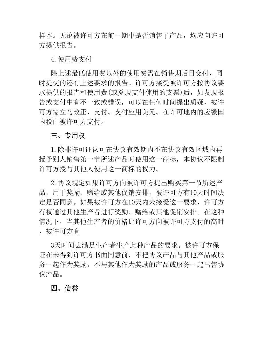 国际商标许可合同.docx_第3页