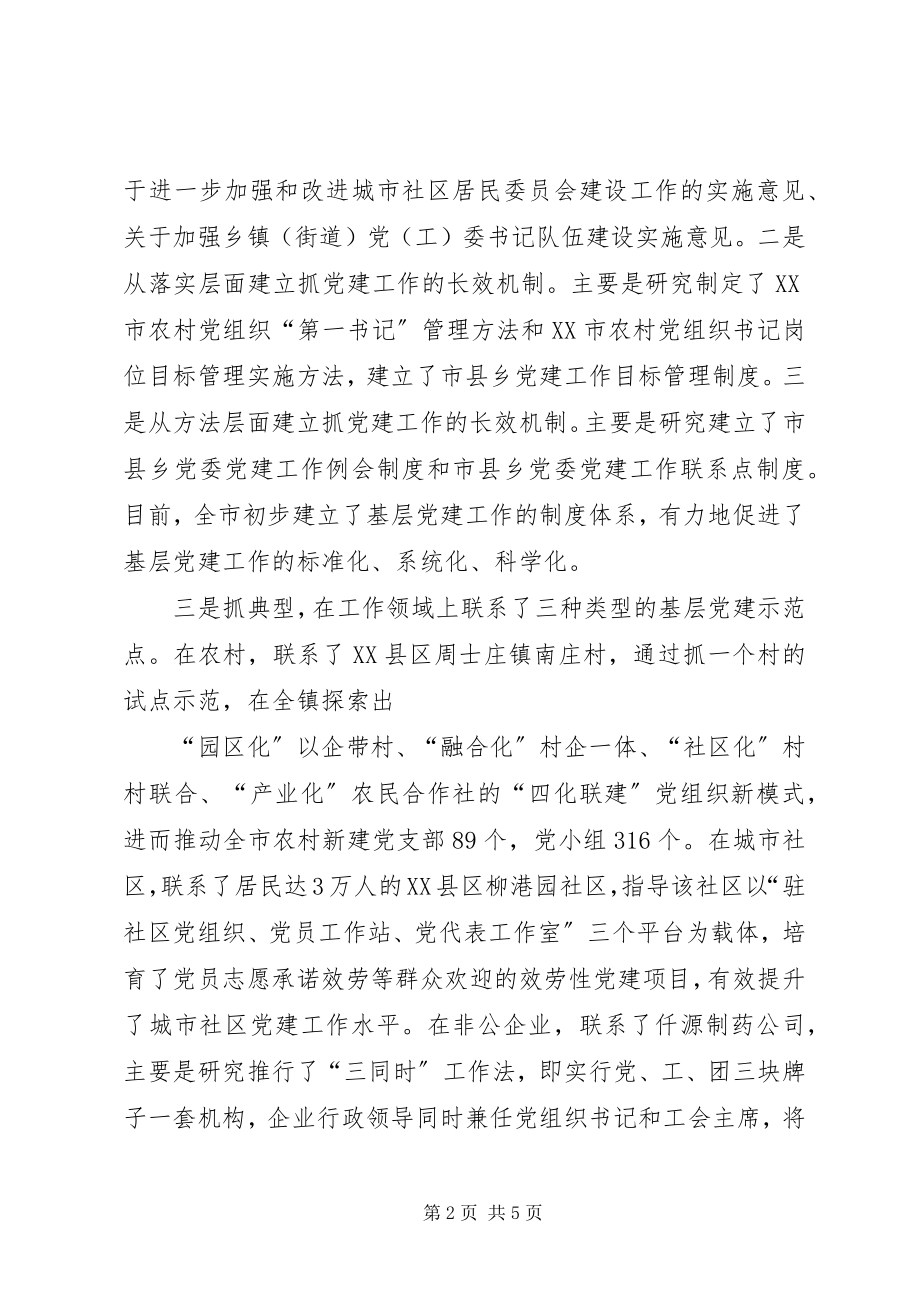 2023年XX市委书记抓基层党建工作专项述职报告.docx_第2页