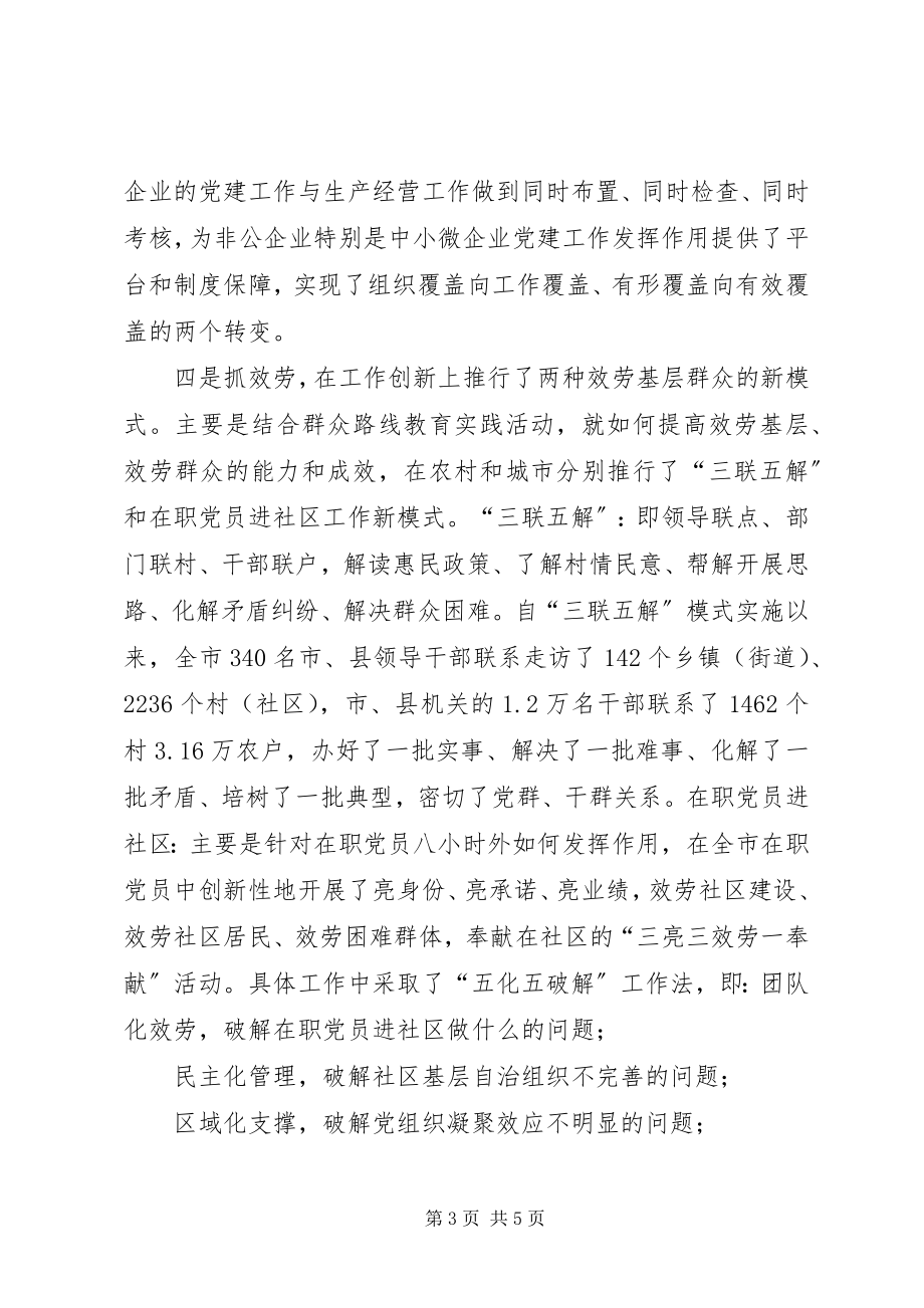 2023年XX市委书记抓基层党建工作专项述职报告.docx_第3页