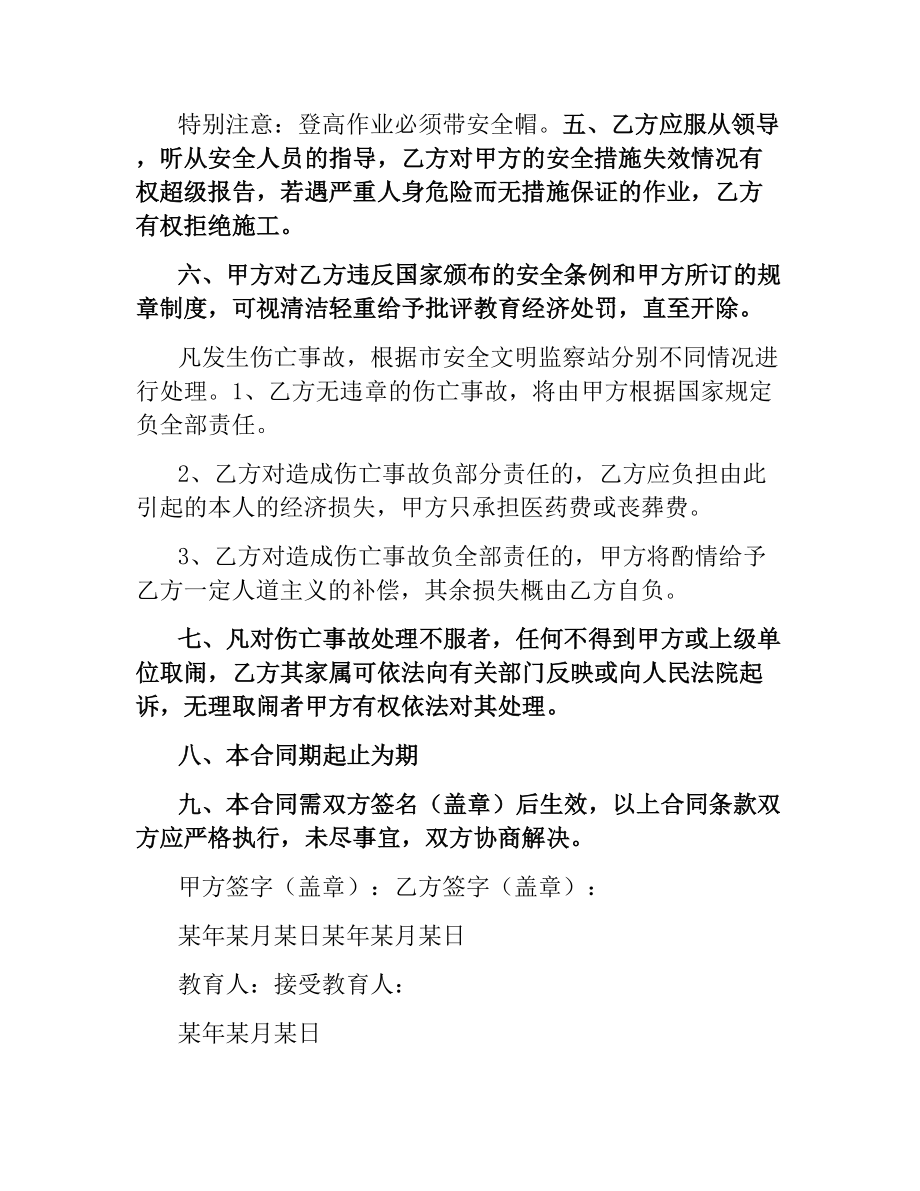 职工生产安全合同书范本.docx_第2页