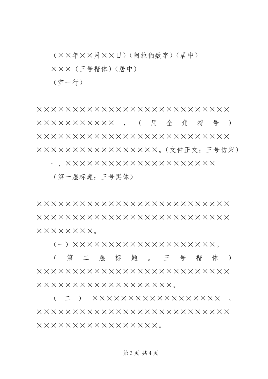 2023年XX省地质资料文字报告排版格式大全5篇新编.docx_第3页