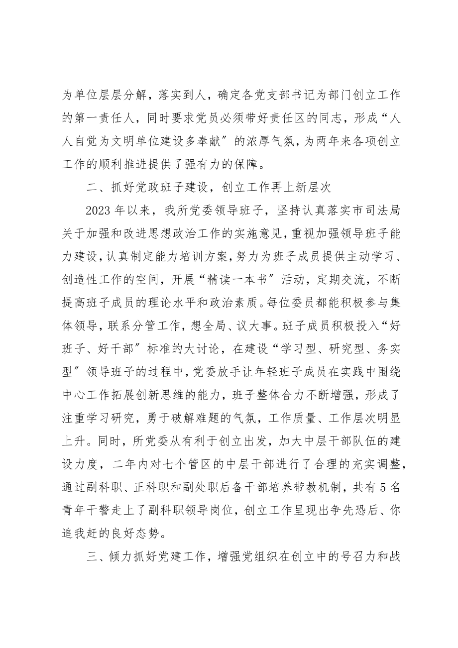 2023年xx少管所创建文明单位自我检查报告新编.docx_第2页